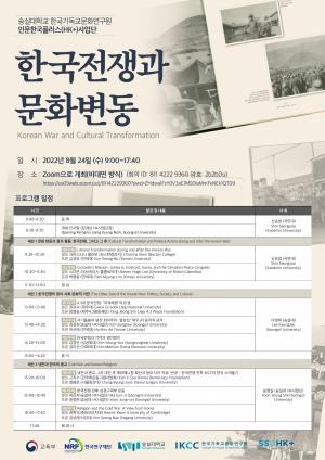 숭실대 HK+사업단, 제6회 국제학술대회 개최