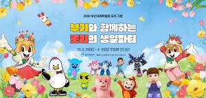 롯데월드 부산, 인기 캐릭터와  2030엑스포 유치 기원 행사