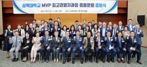 삼육대, ‘SU-MVP 최고경영자과정 총원우회’ 출범