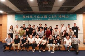 동아쏘시오그룹, CSR 세미나..."ESG 경영 실천 전략 수립"
