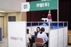 쿠팡, 2023 송파구 취업성공 ‘일구데이’ 참여…지역 인재 채용에 앞장