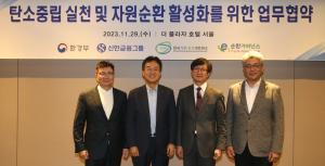 신한금융그룹, 탄소중립 실천·자원순환 활성화 위한 업무협약 체결