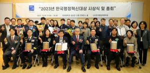 한국행정개혁학회, '2023년 한국행정혁신대상' 시상식 진행