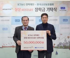 KT&G장학재단, ‘2024년 상상 리스타트(RESTART) 장학금’ 전달
