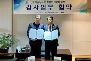 에스알, 한국수력원자력과 감사업무 협약 체결