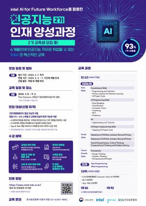 한국표준협회, 인공지능 인재 양성과정 개최