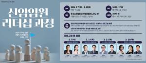 표준협회, 신임 임원 리더십 과정 개최... "기업경쟁력 강화"