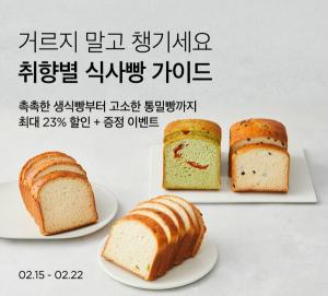 컬리, ‘빵킷리스트’ 기획전...최대 23% 할인
