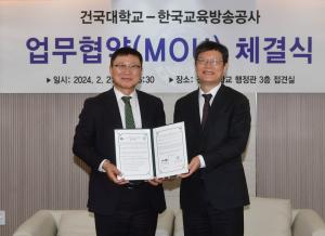 건국대, 한국교육방송공사와 언론방송 교육 위한 협약 체결