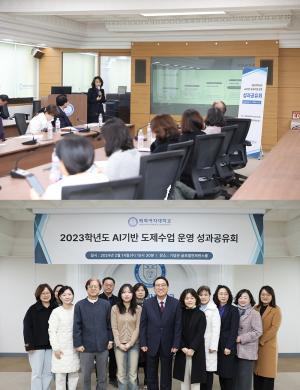 배화여대, AI기반 도제수업 성과공유회 개최