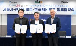 현대리바트, 서울시·한국해비타트와 ‘주거취약계층 지원' 협약