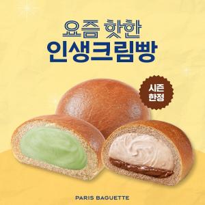 파리바게뜨, ‘인생크림빵’ 신제품 2종 출시