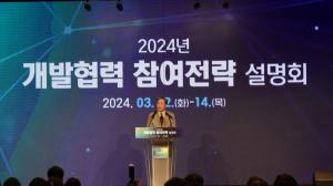 코이카, 개발협력 참여전략 설명회 성황리 개최