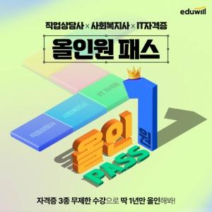 에듀윌, ‘올인원 패스’ 신규 오픈