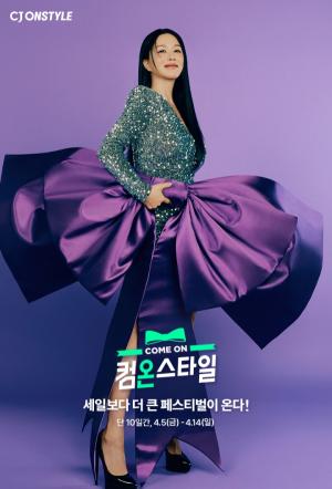 CJ온스타일, 상반기 최대 쇼핑 축제 ‘컴온스타일’ 개최